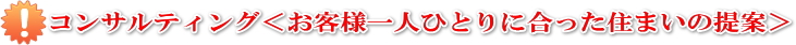 仲介手数料無料だからといってサービスは変わりません！当社独自のサービスでしっかり対応致します！