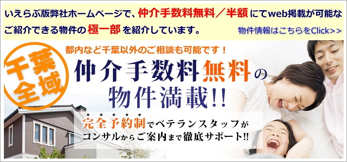 仲介手数料無料・半額の物件情報はこちら