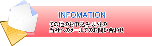 東京23区の仲介手数料無料の不動産、お問合せ