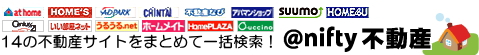 不動産物件探し・売却無料査定の全国不動産情報検索サイト:@nifty不動産