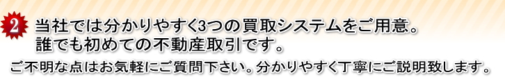 当社では分かりやすく3つの買取システムをご用意。