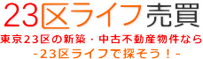 東京23区ライフ（ｃｈｉｂａｓｕｍｏ）仲介手数料無料0円の千葉市の不動産ホ－ムデザイナーズ