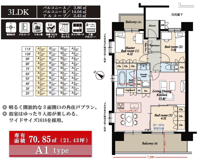Ａ１タイプ、３ＬＤＫ