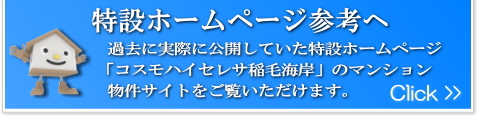 コスモハイセレサ特設参考ページへ