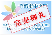 千葉市中央区弁天の販売中の土地