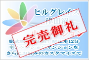 ヒルグレイス津田沼は販売準備中