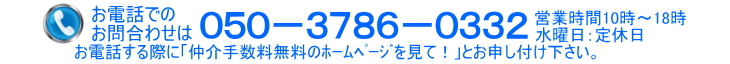 千葉の仲介手数料無料の不動産ホームデザイナーズへのお問合せ