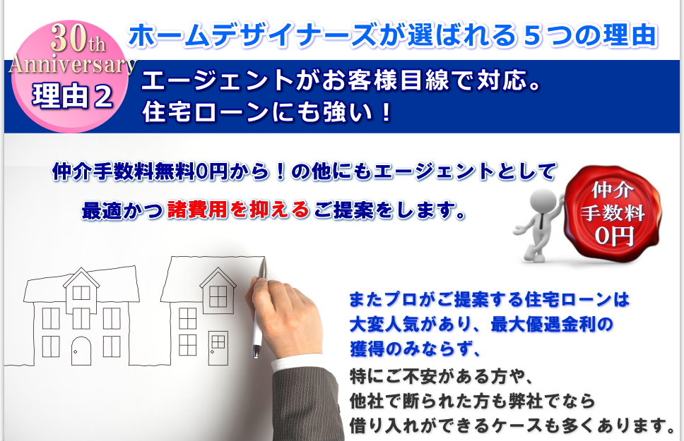 仲介手数料無料0円からの他にもエージェントとして最適かつ諸費用を抑えるご提案をします。