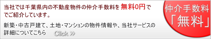 ホームデザイナーズ有限会社の仲介手数料無料0円のサービスと新築中古戸建、マンション、土地売り地情報はこちらから