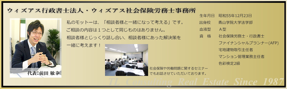 パートナー法人　ウィズアス行政書士法人・ウィズアス社会保険労務士事務所