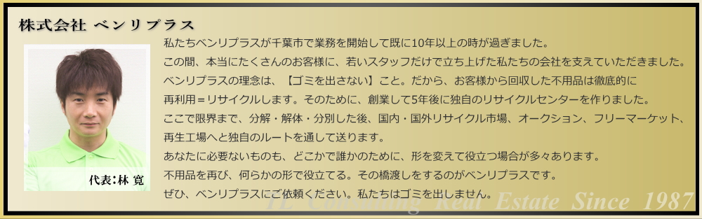 パートナー法人　株式会社 ベンリプラス